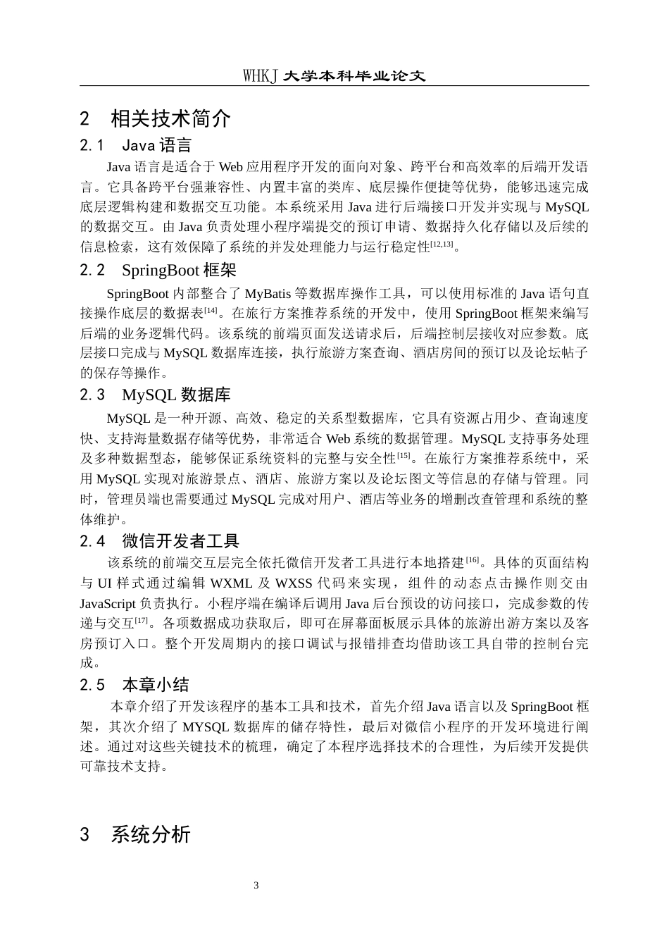26年WP软件工程 基于微信小程序的旅行方案推荐系统7.88-AI32.9全日(17089字).docx_第8页