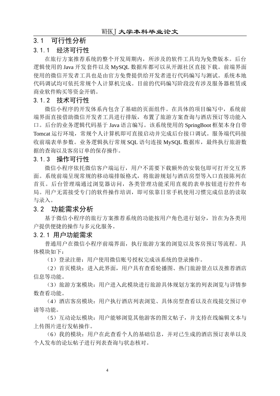 26年WP软件工程 基于微信小程序的旅行方案推荐系统7.88-AI32.9全日(17089字).docx_第9页