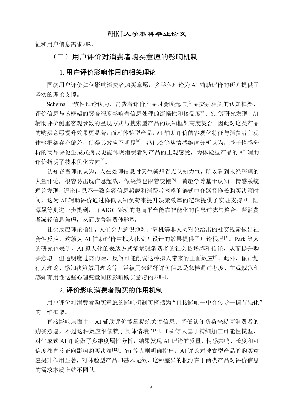 26年WP市场营销 AI辅助评价对消费者购买意愿的影响研究8.79-AI78.77-约35604字符.pdf_第10页