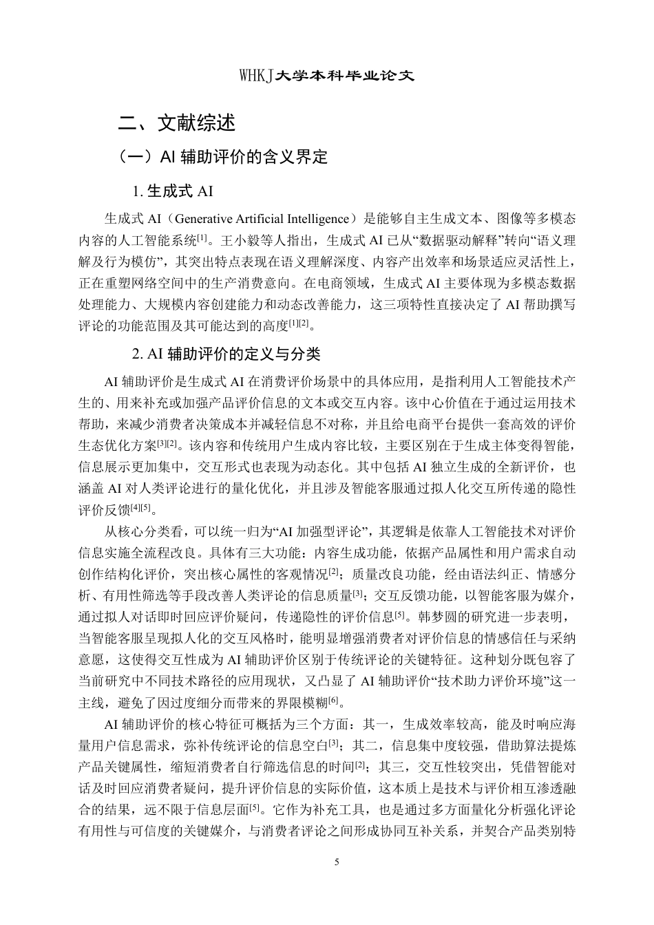 26年WP市场营销 AI辅助评价对消费者购买意愿的影响研究8.79-AI78.77-约35604字符.pdf_第9页