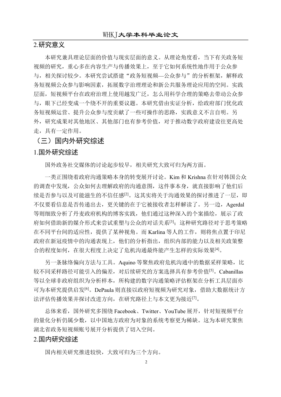 26年WP行政管理 政务短视频公众参与影响因素与提升路径研究5.71-AI29.29-约24055字符.pdf_第8页