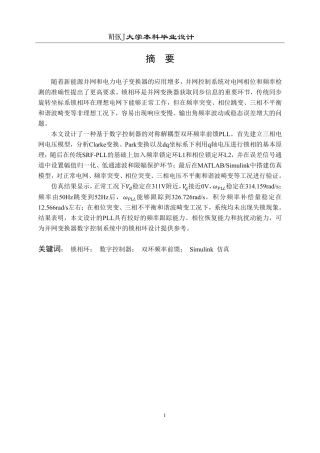 26年WP电气工程及其自动化 基于数字控制器的锁相环算法设计1.26-AI11.3-约29437字符-全日制.pdf