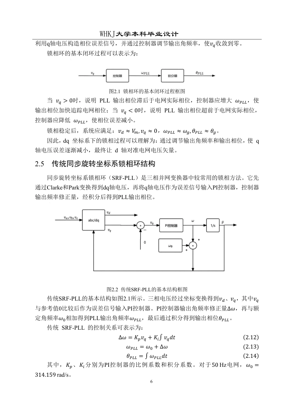26年WP电气工程及其自动化 基于数字控制器的锁相环算法设计1.26-AI11.3-约29437字符-全日制.pdf_第10页
