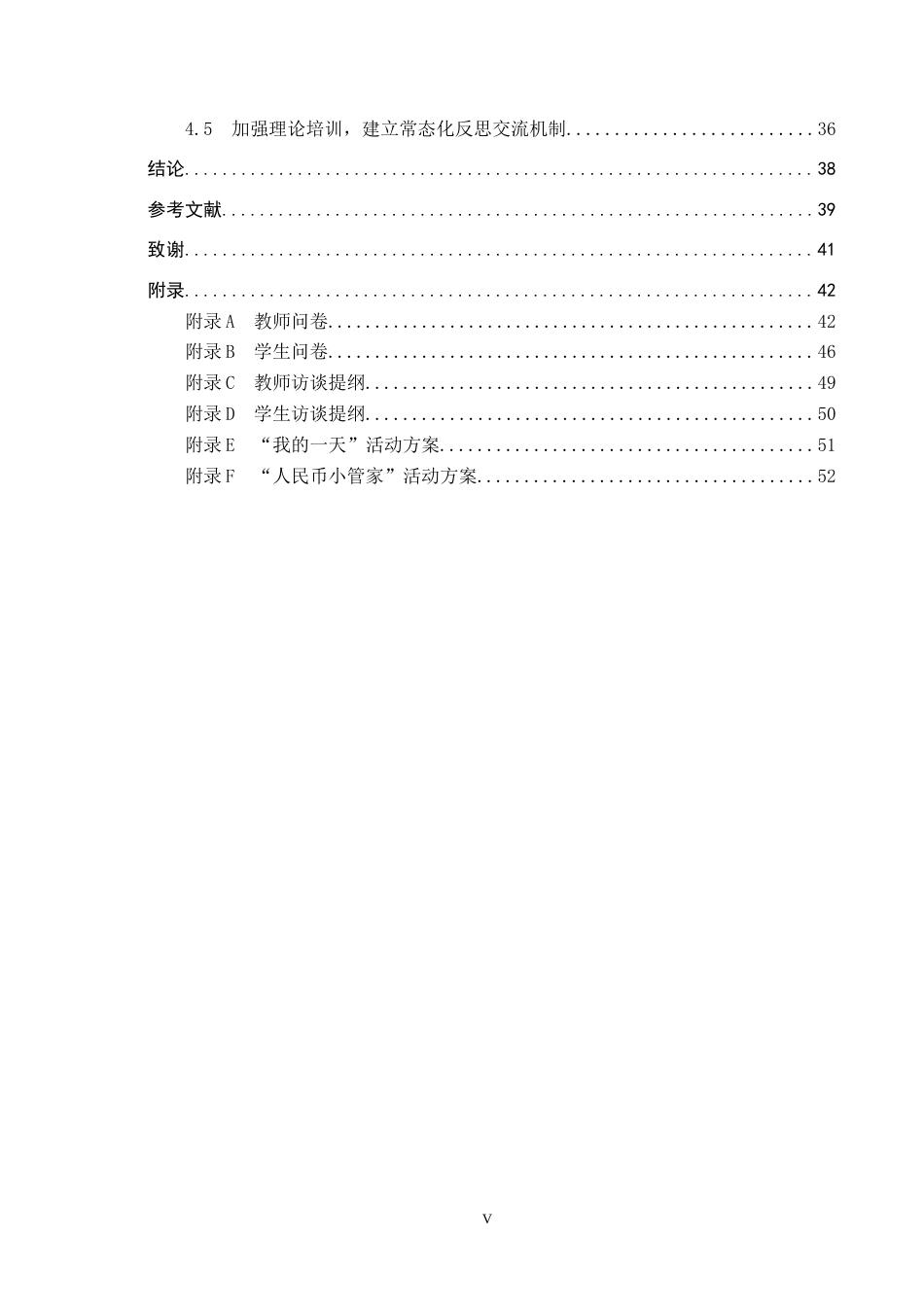 26年WP小学教育 基于教学评一体化的小学低年级数学实践性作业设计策略研究23.18-AI11.52(37927字).doc_第5页
