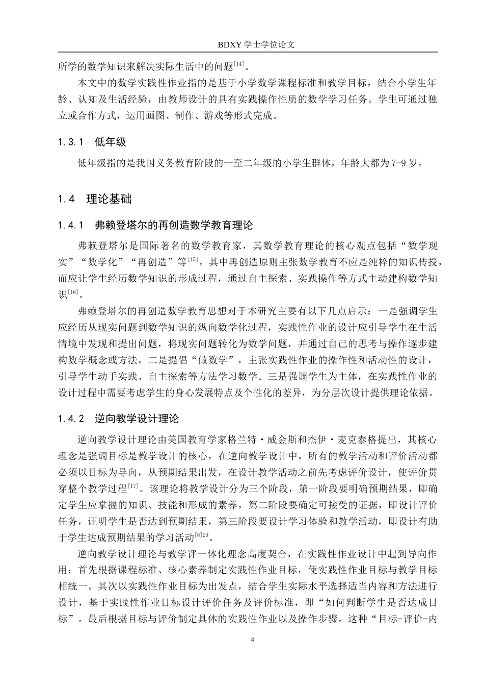 26年WP小学教育 基于教学评一体化的小学低年级数学实践性作业设计策略研究23.18-AI11.52(37927字).doc_第9页