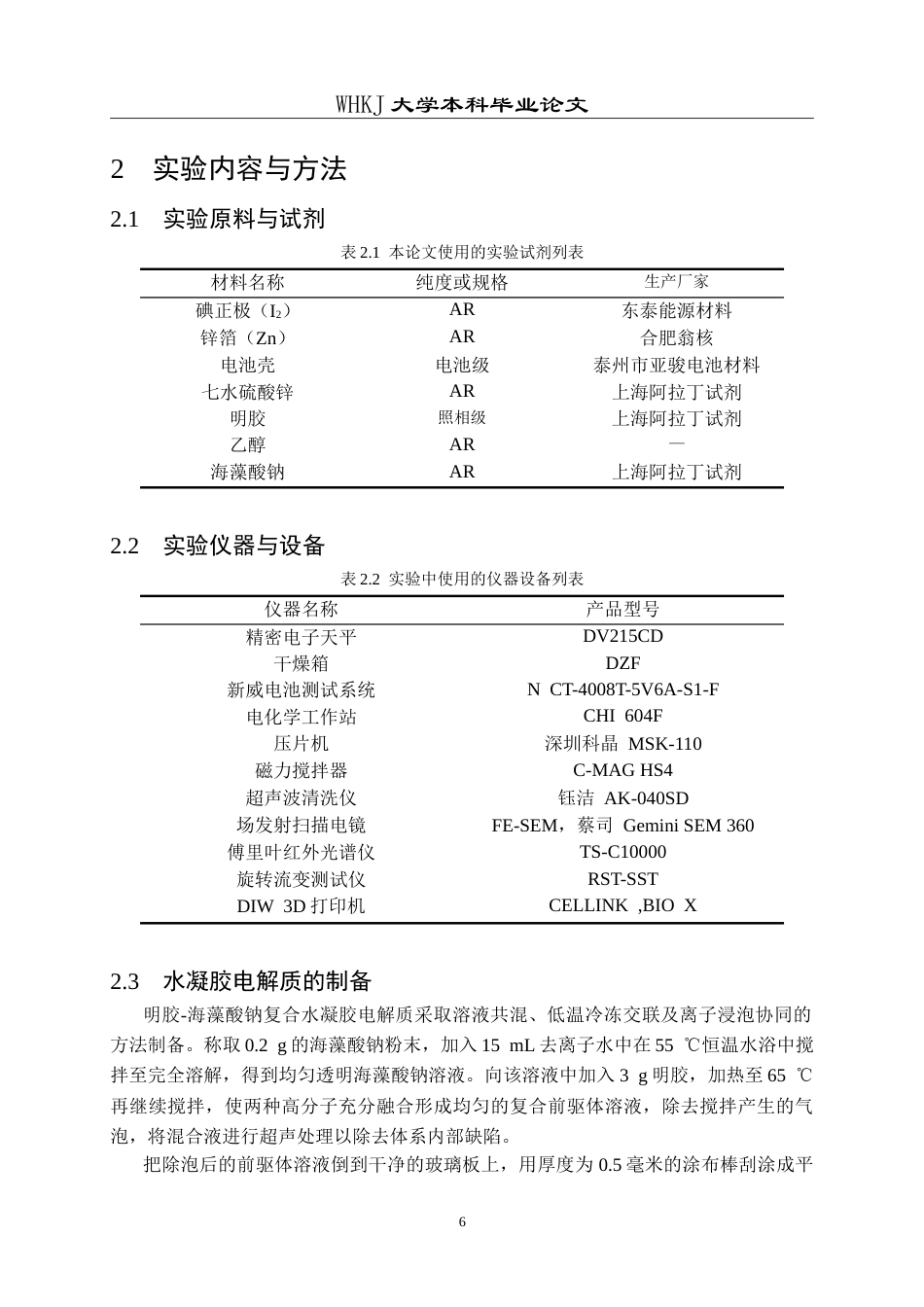 26年WP智能制造工程 3D打印锌离子电池固态电解质墨水设计及性能研究5.29-AI5.44(17255字).doc_第9页