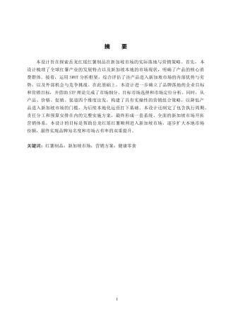 26年WP商务英语 岳龙红瑶红薯制品在新加坡的营销方案 A Marketing Plan for Yuelong Hongyao Sweet Potato Processed Products in Singapore0.37-AI21.24(13314字).doc