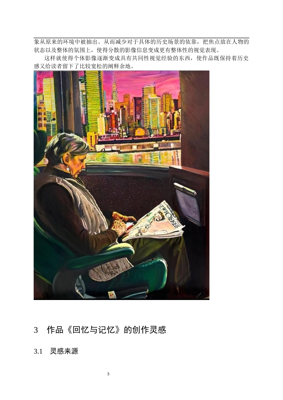 26年WP绘画 关于作品《回忆与记忆》的视觉重构与空间探索9.05-AI4.69全日(7611字).docx_第9页