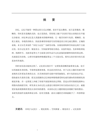 26年WP绘画 关于作品《回忆与记忆》的视觉重构与空间探索9.05-AI4.69全日(7611字).docx