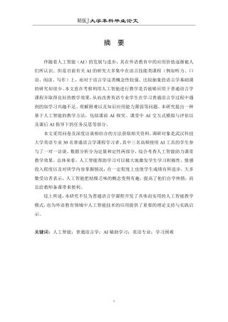 26年WP英语 AI赋能的普通语言学课程学习研究1.44-AI85.18-约46488字符.pdf