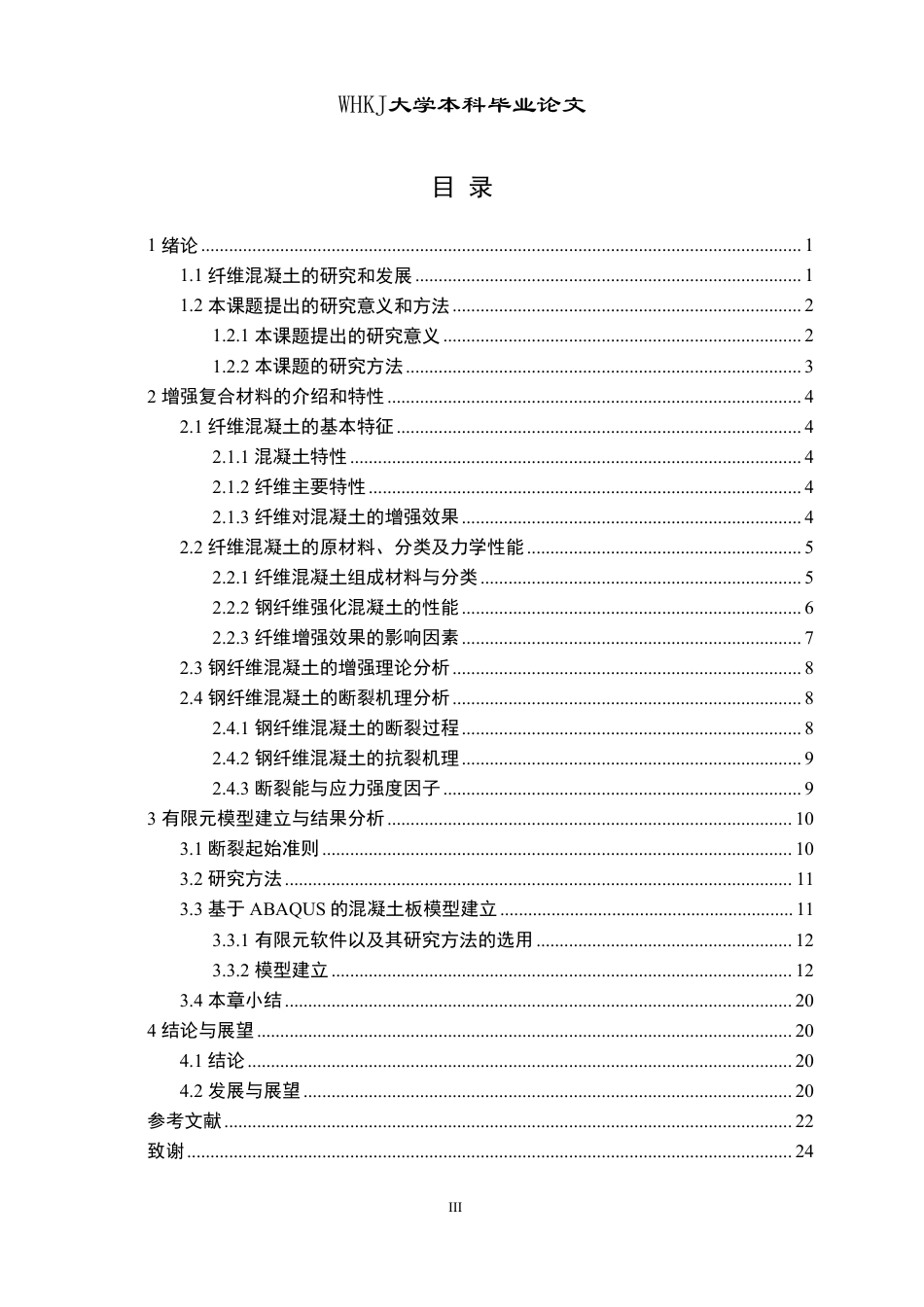 26年WP工程力学 钢纤维增强复合材料的断裂行为研究8.0-AI14.47-约17857字符-全日制.pdf_第3页