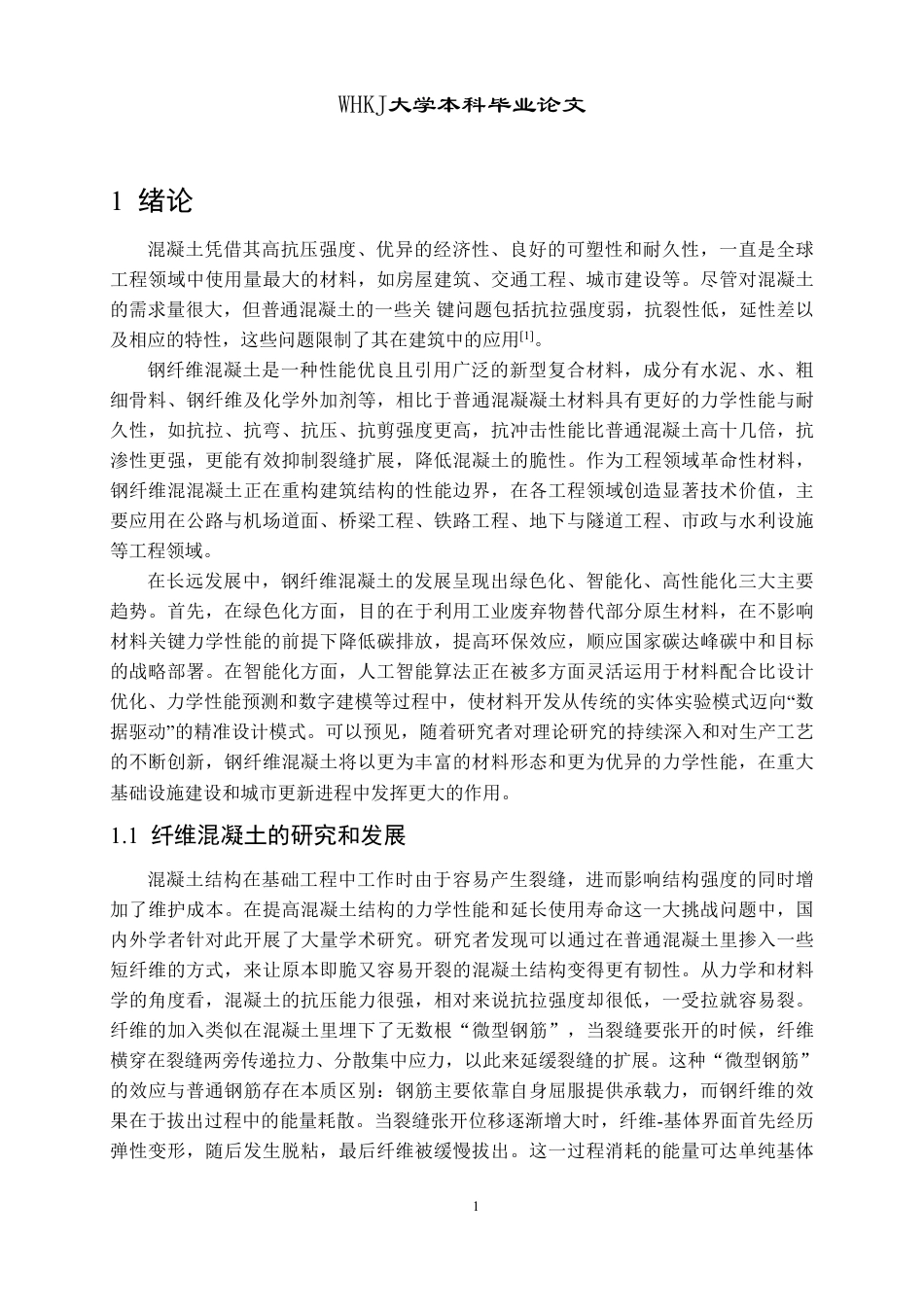 26年WP工程力学 钢纤维增强复合材料的断裂行为研究8.0-AI14.47-约17857字符-全日制.pdf_第4页