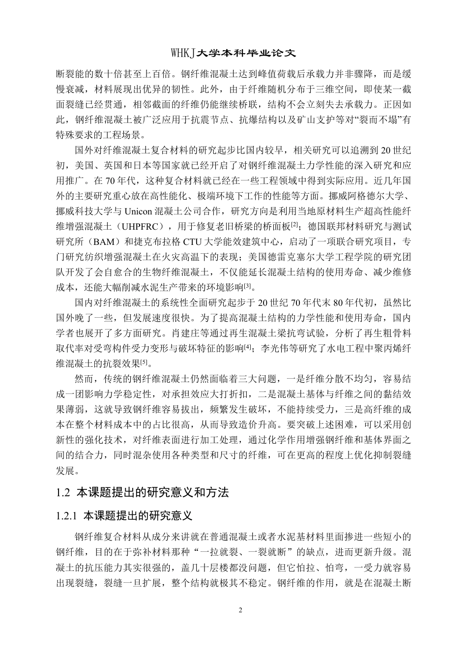 26年WP工程力学 钢纤维增强复合材料的断裂行为研究8.0-AI14.47-约17857字符-全日制.pdf_第5页