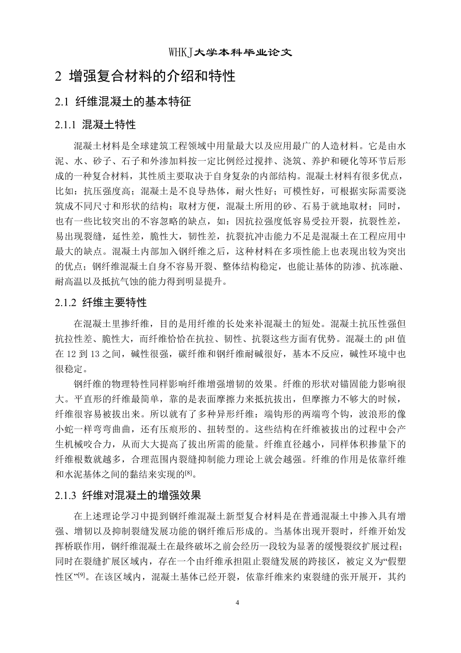 26年WP工程力学 钢纤维增强复合材料的断裂行为研究8.0-AI14.47-约17857字符-全日制.pdf_第7页