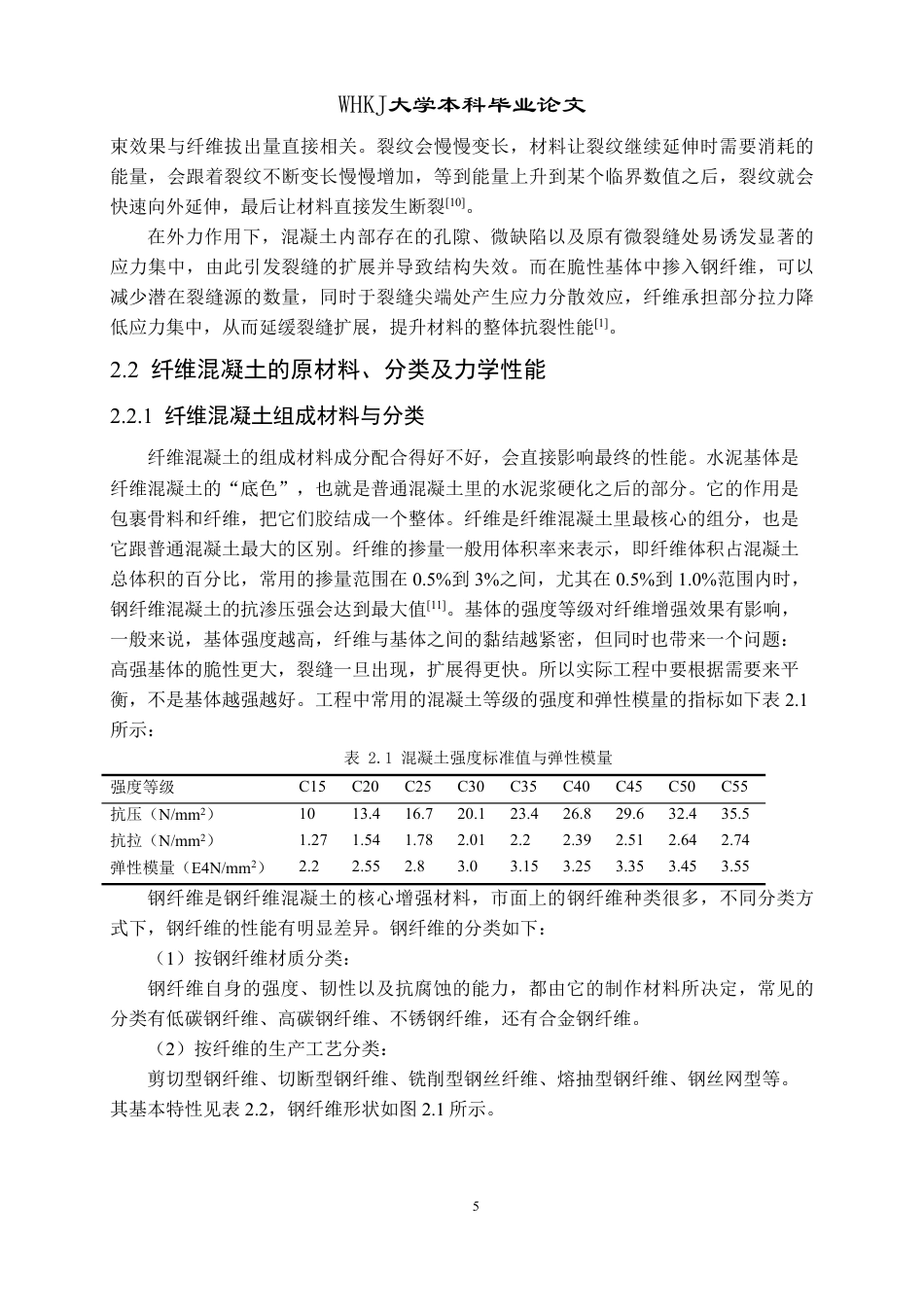 26年WP工程力学 钢纤维增强复合材料的断裂行为研究8.0-AI14.47-约17857字符-全日制.pdf_第8页