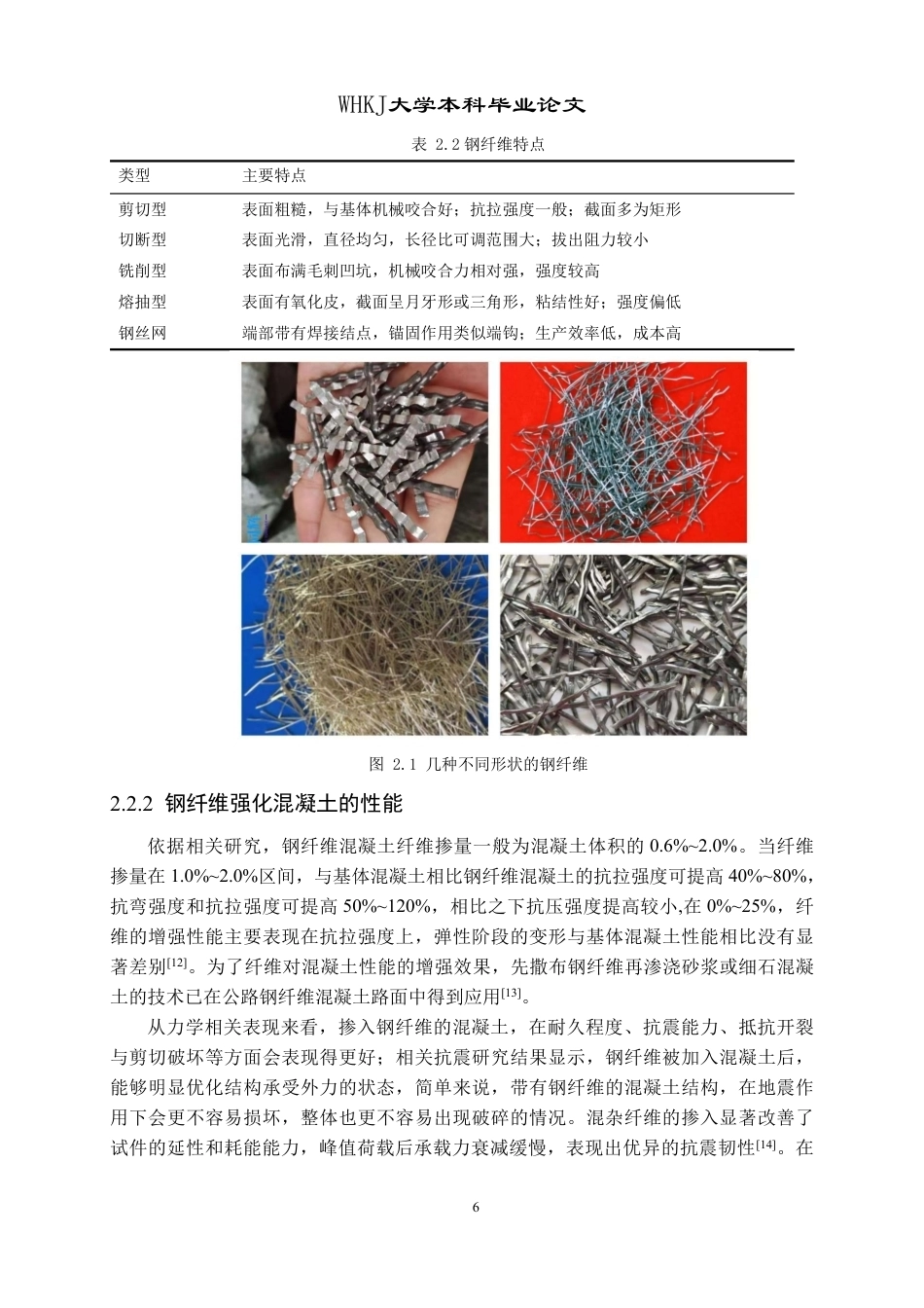 26年WP工程力学 钢纤维增强复合材料的断裂行为研究8.0-AI14.47-约17857字符-全日制.pdf_第9页