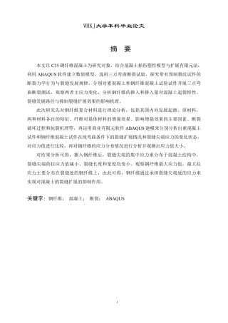 26年WP工程力学 钢纤维增强复合材料的断裂行为研究8.0-AI14.47-约17857字符-全日制.pdf