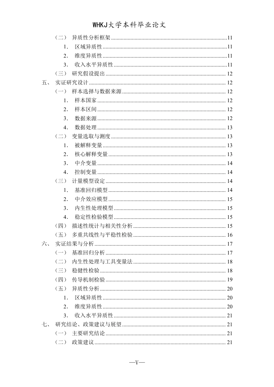 26年WP国际经济与贸易 贸易便利化对我国出口市场多元化的影响研究10.21-AI0.97-约24067字符.pdf_第6页