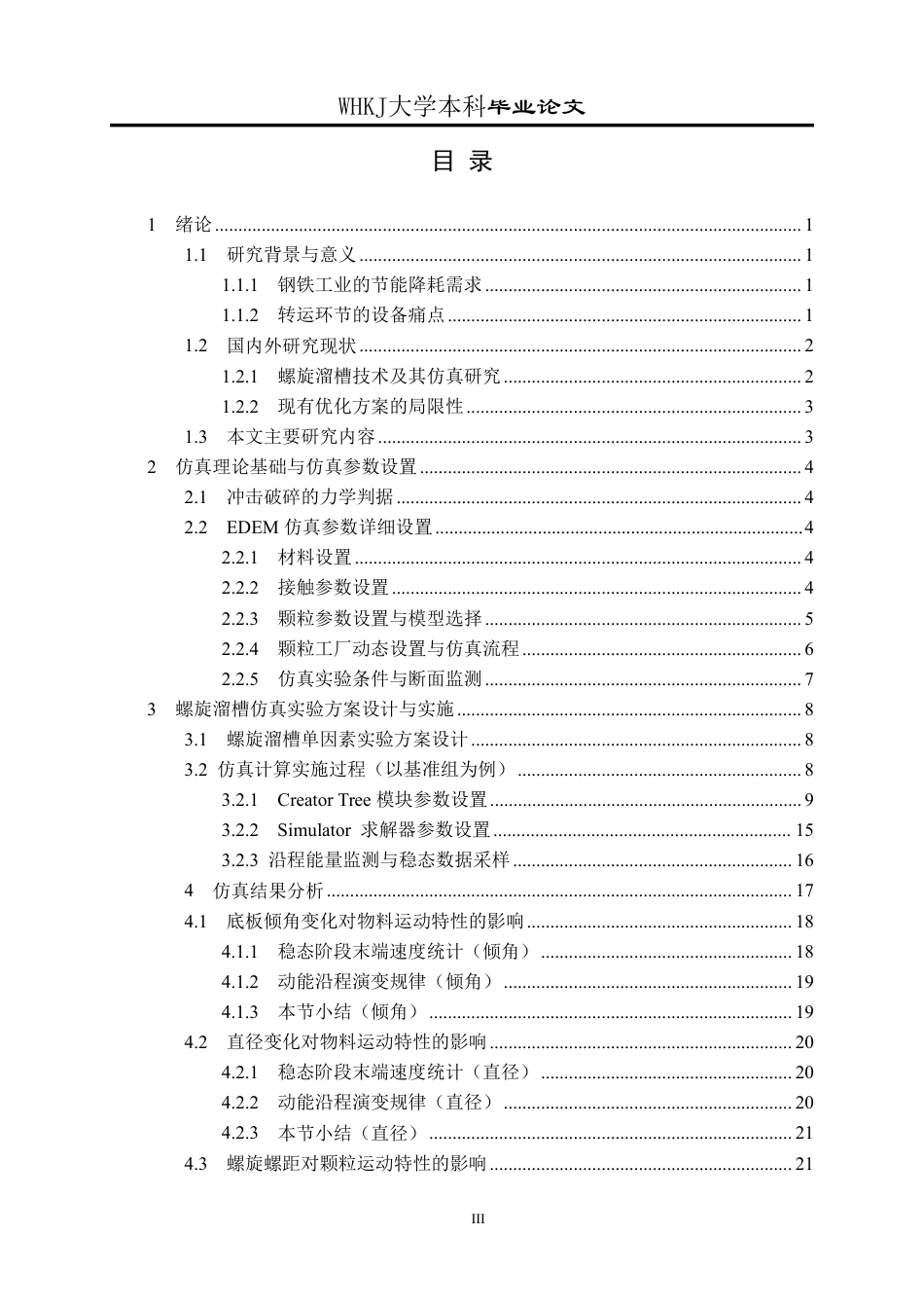 26年WP矿物加工工程 螺旋溜槽模拟仿真研究9.77-AI16.88-约21328字符-全日制.pdf_第3页