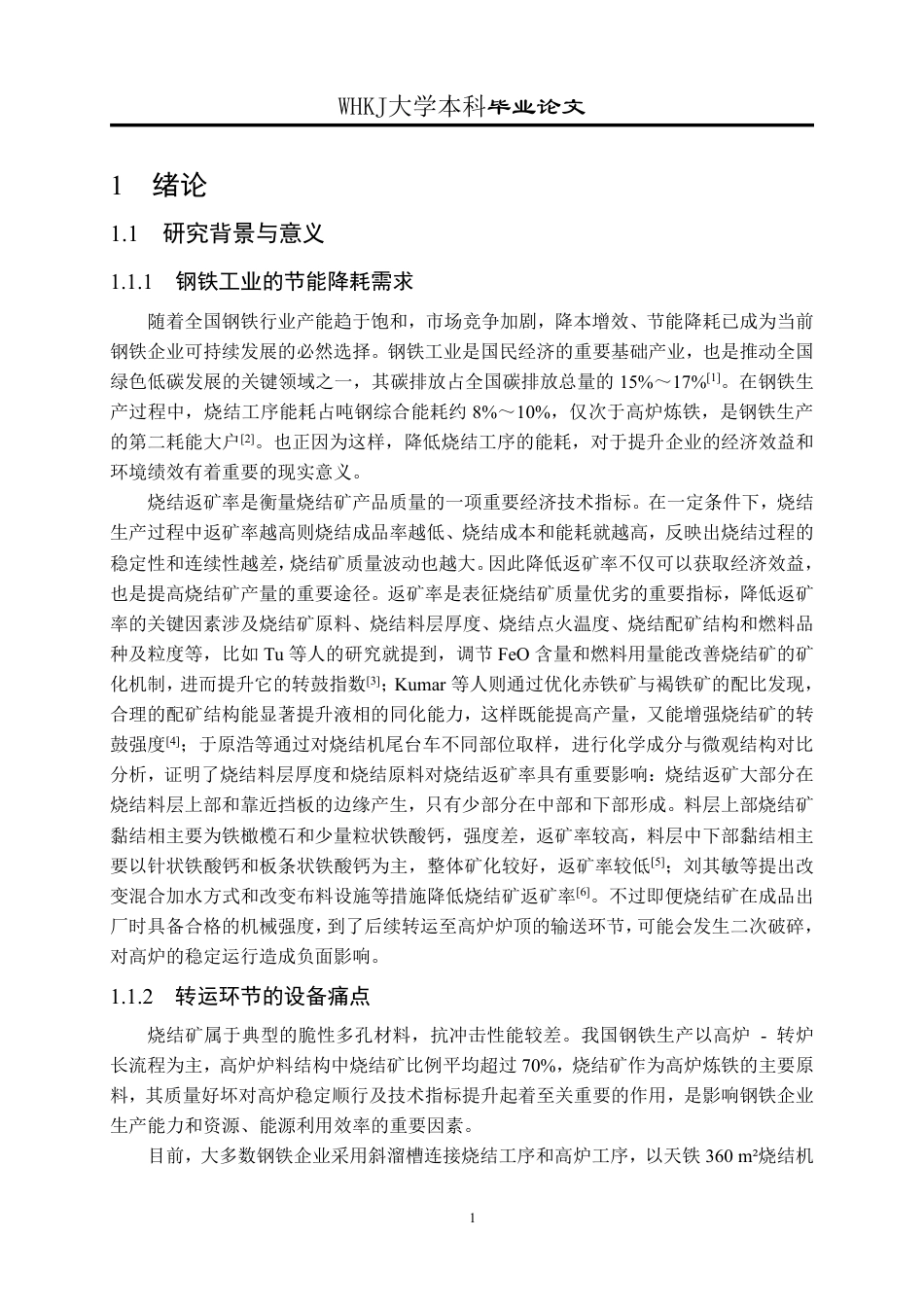 26年WP矿物加工工程 螺旋溜槽模拟仿真研究9.77-AI16.88-约21328字符-全日制.pdf_第5页