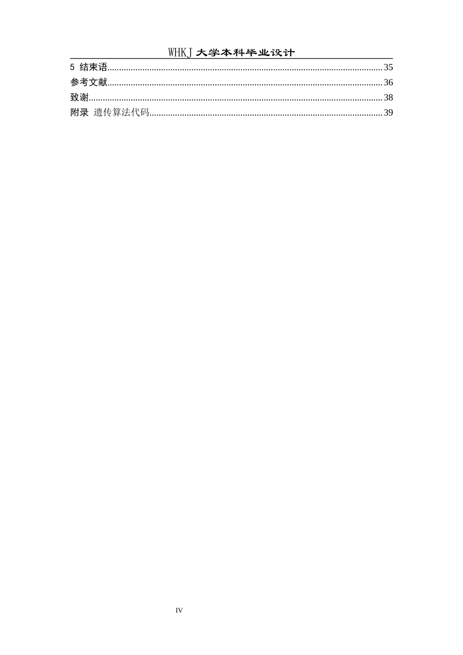 26年WP物流工程 双碳目标下生鲜冷链物流配送方案优化3.75-AI32.25全日(21211字).docx_第4页