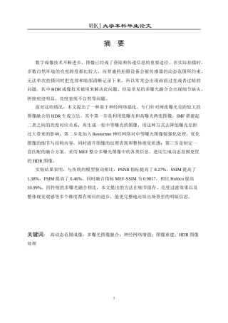 26年WP电子信息工程 基于神经增强的两张大曝光比图像融合高动态范围化研究5.59-AI8.45全日(17623字).docx