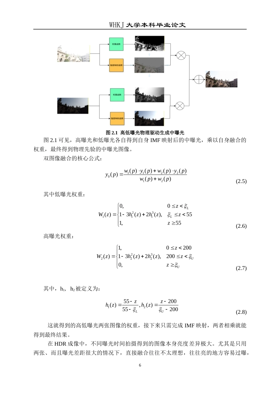 26年WP电子信息工程 基于神经增强的两张大曝光比图像融合高动态范围化研究5.59-AI8.45全日(17623字).docx_第10页