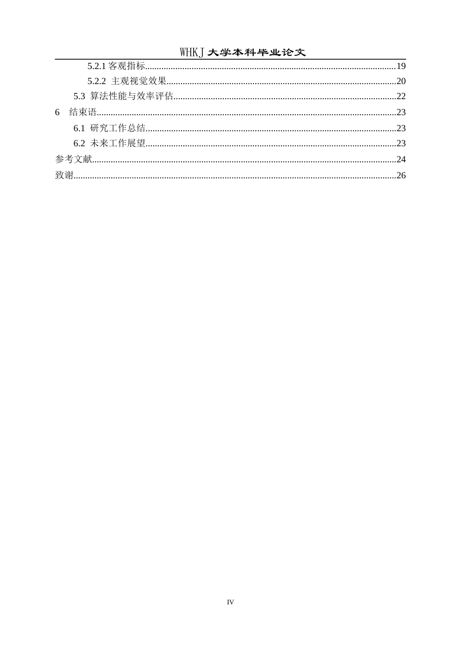 26年WP电子信息工程 基于神经增强的两张大曝光比图像融合高动态范围化研究5.59-AI8.45全日(17623字).docx_第4页