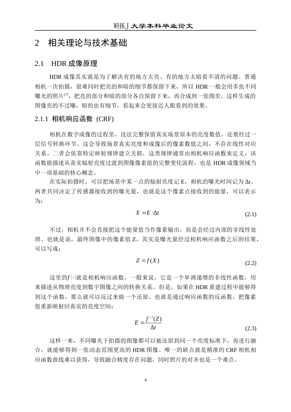 26年WP电子信息工程 基于神经增强的两张大曝光比图像融合高动态范围化研究5.59-AI8.45全日(17623字).docx_第8页