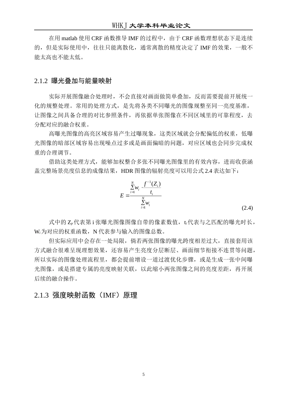 26年WP电子信息工程 基于神经增强的两张大曝光比图像融合高动态范围化研究5.59-AI8.45全日(17623字).docx_第9页