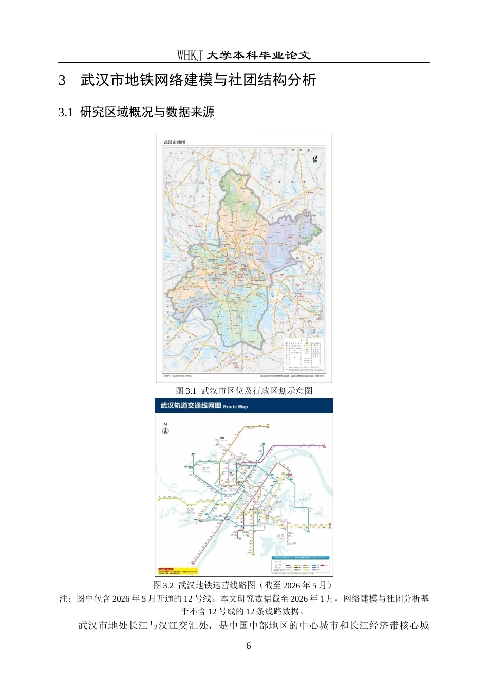 26年WP统计学 城市交通网络的社团结构及其与功能区划的关系研究13.12-AI48.38_1全日(14345字).docx_第10页
