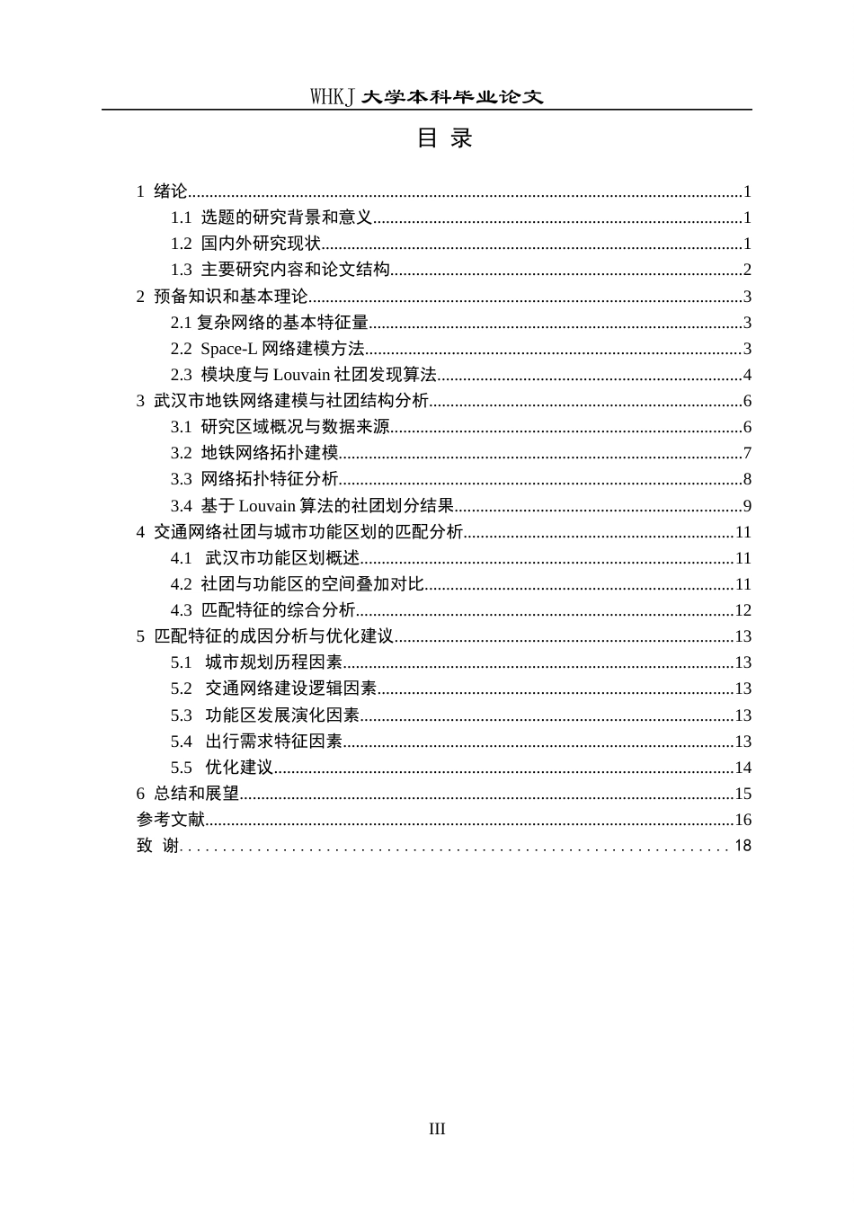 26年WP统计学 城市交通网络的社团结构及其与功能区划的关系研究13.12-AI48.38_1全日(14345字).docx_第4页