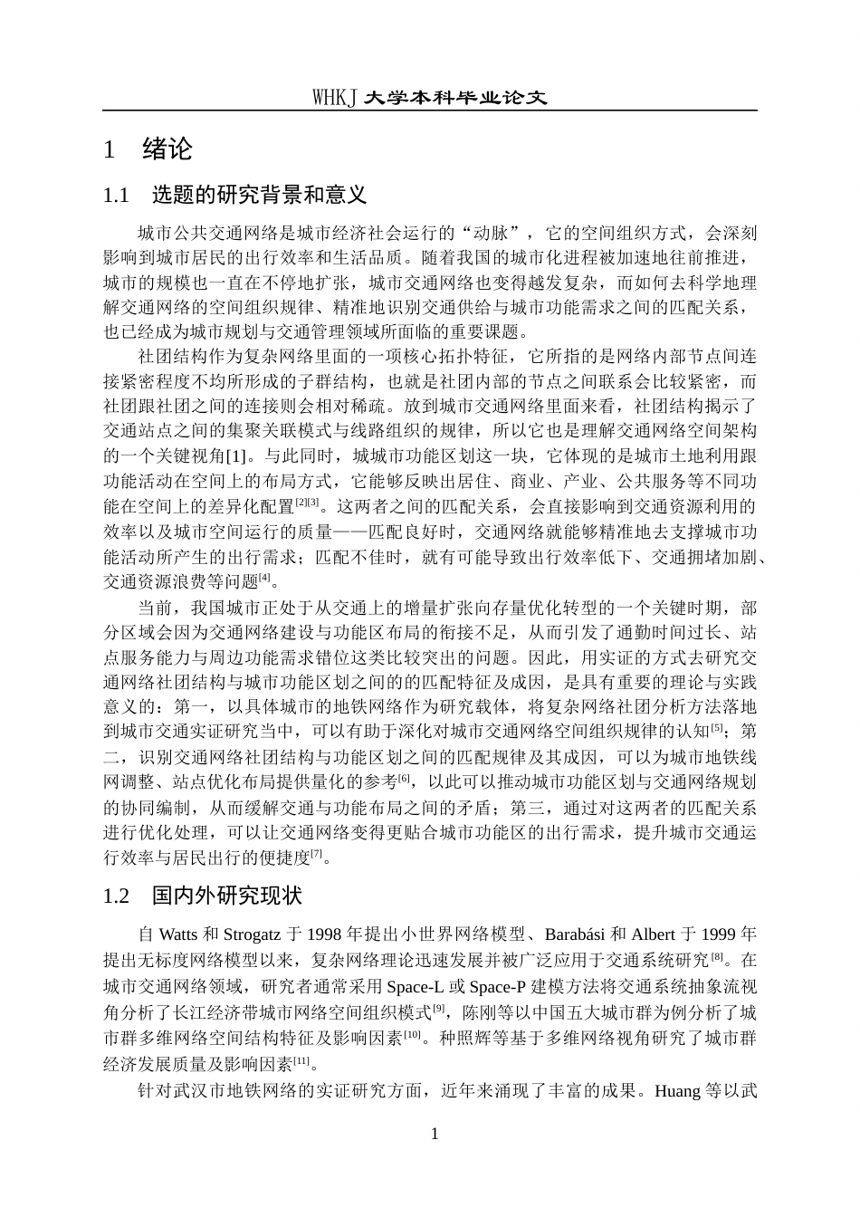 26年WP统计学 城市交通网络的社团结构及其与功能区划的关系研究13.12-AI48.38_1全日(14345字).docx_第5页