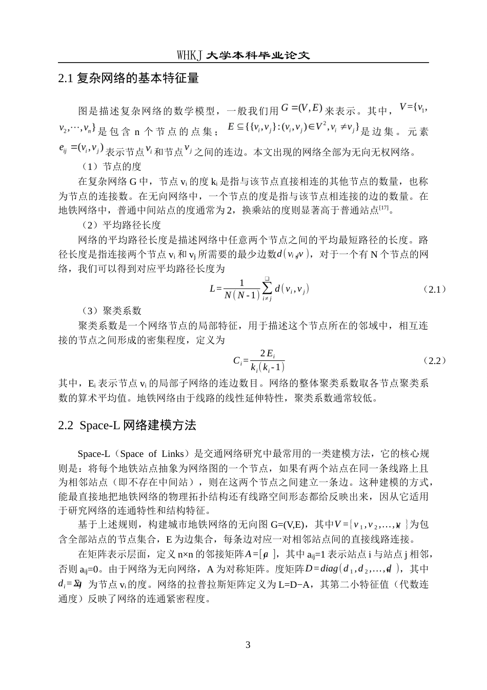 26年WP统计学 城市交通网络的社团结构及其与功能区划的关系研究13.12-AI48.38_1全日(14345字).docx_第7页