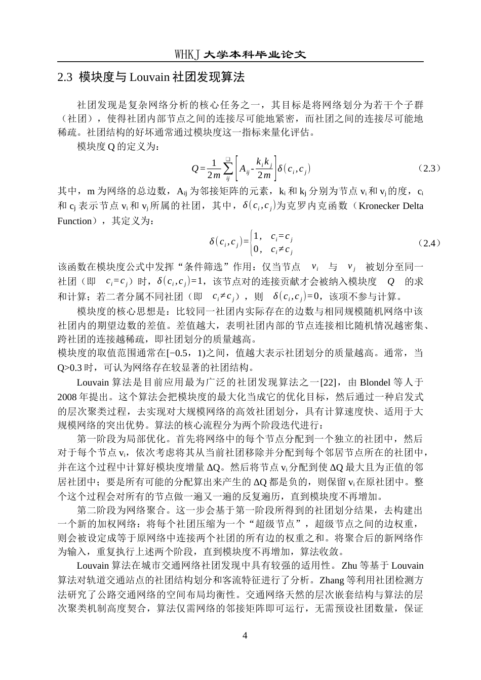 26年WP统计学 城市交通网络的社团结构及其与功能区划的关系研究13.12-AI48.38_1全日(14345字).docx_第8页