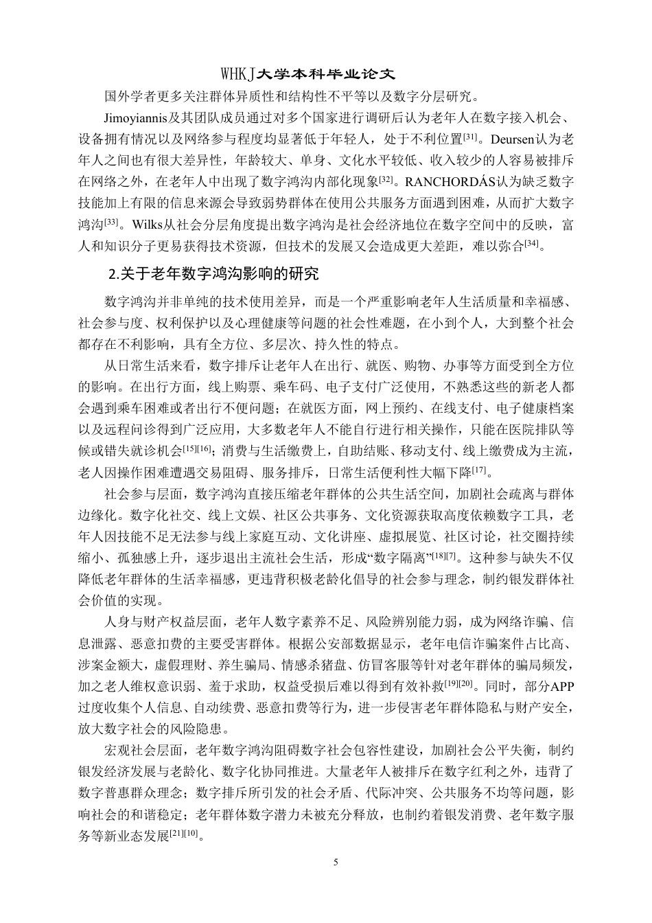 26年WP社会工作 小组工作介入老年人数字鸿沟问题的实务研究——以T社区为例8.25-AI13.84-约34752字符.pdf_第10页