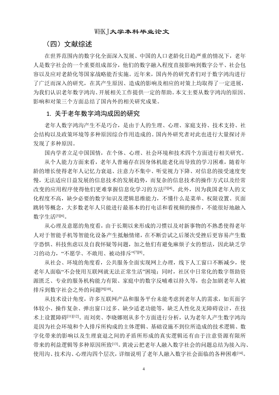 26年WP社会工作 小组工作介入老年人数字鸿沟问题的实务研究——以T社区为例8.25-AI13.84-约34752字符.pdf_第9页