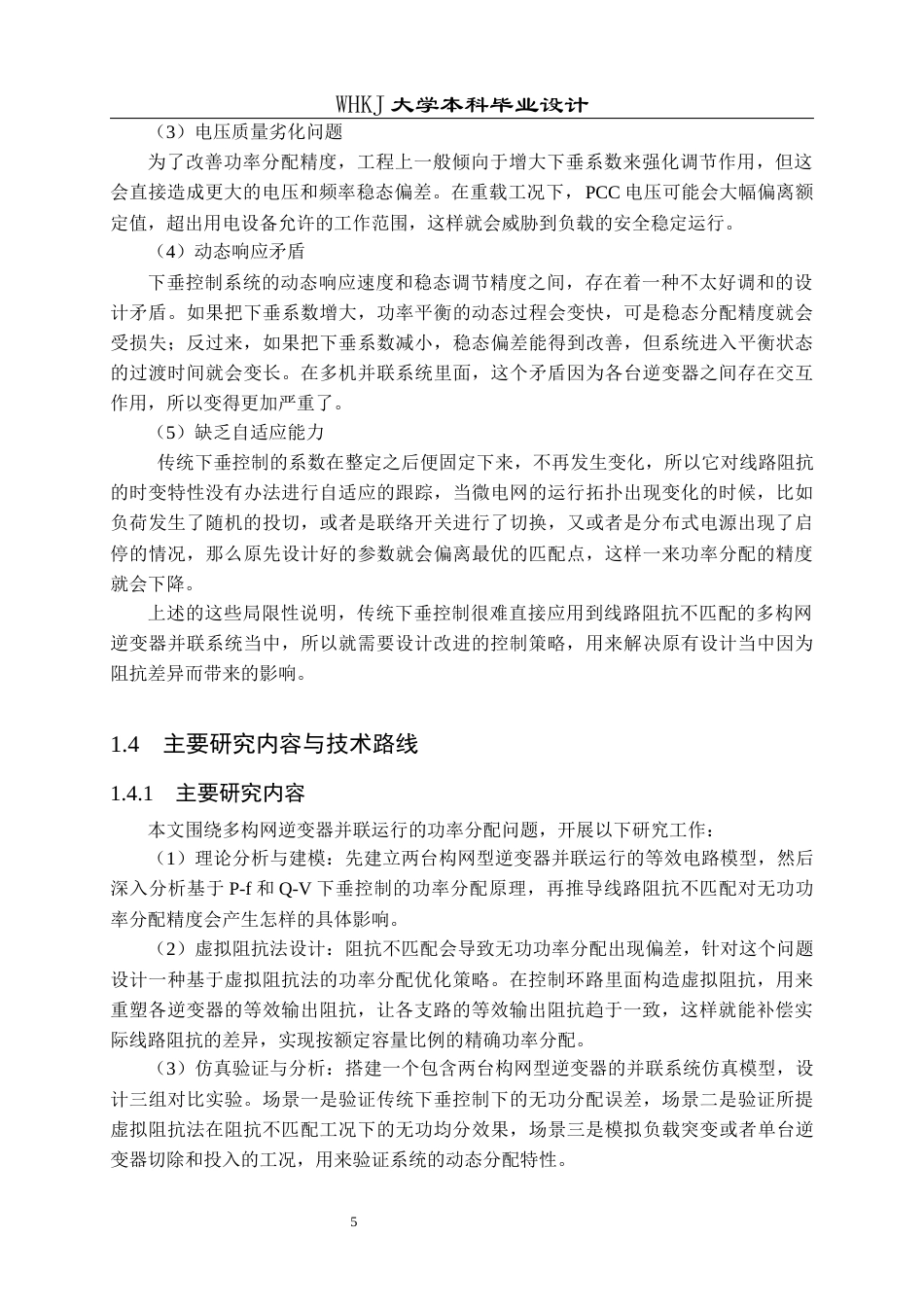 26年WP电气工程及其自动化 多构网逆变器并网功率分配机制研究19.94-AI42.78全日(20067字).docx_第10页