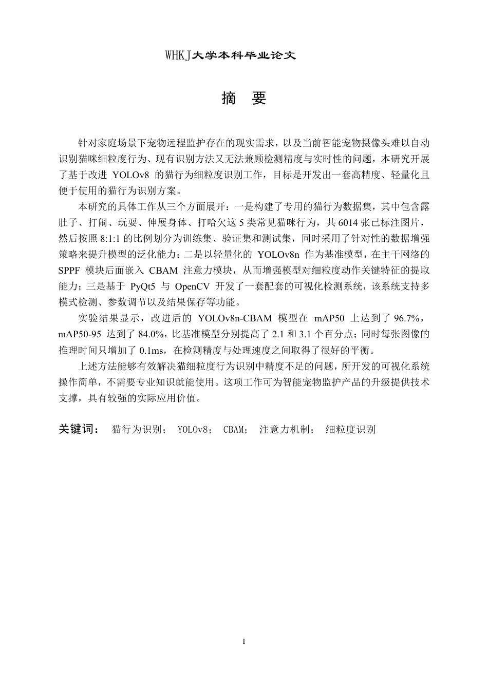 26年WP计算机科学与技术 基于改进YOLO的猫行为细粒度识别22.24-AI17.73-约23156字符-全日制.pdf_第1页