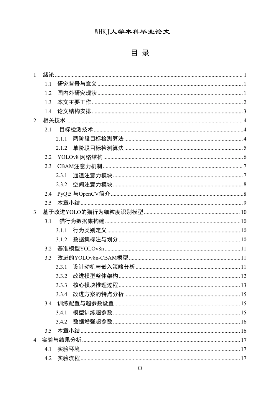 26年WP计算机科学与技术 基于改进YOLO的猫行为细粒度识别22.24-AI17.73-约23156字符-全日制.pdf_第3页