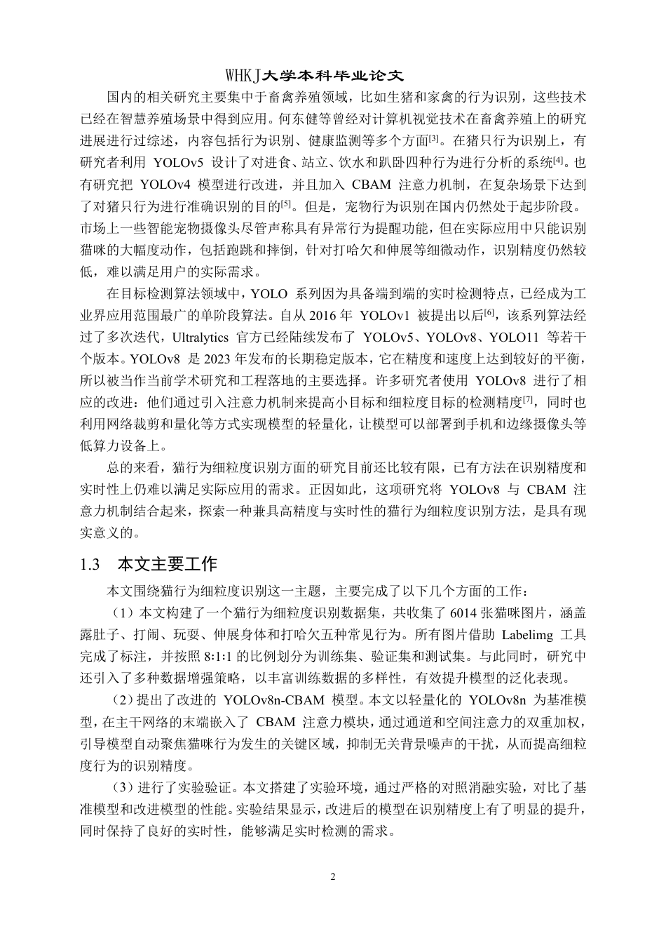 26年WP计算机科学与技术 基于改进YOLO的猫行为细粒度识别22.24-AI17.73-约23156字符-全日制.pdf_第6页