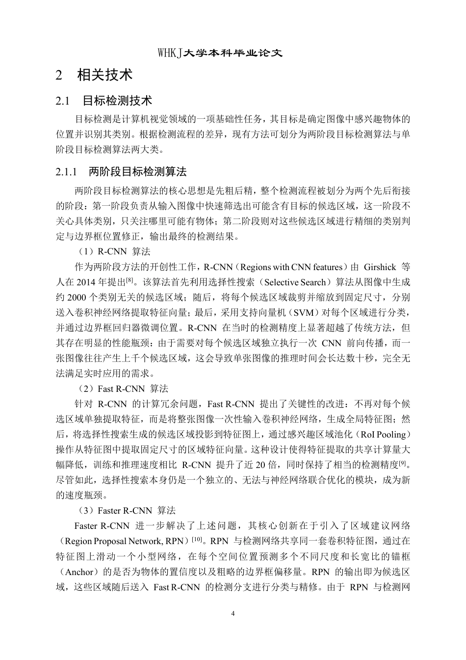 26年WP计算机科学与技术 基于改进YOLO的猫行为细粒度识别22.24-AI17.73-约23156字符-全日制.pdf_第8页