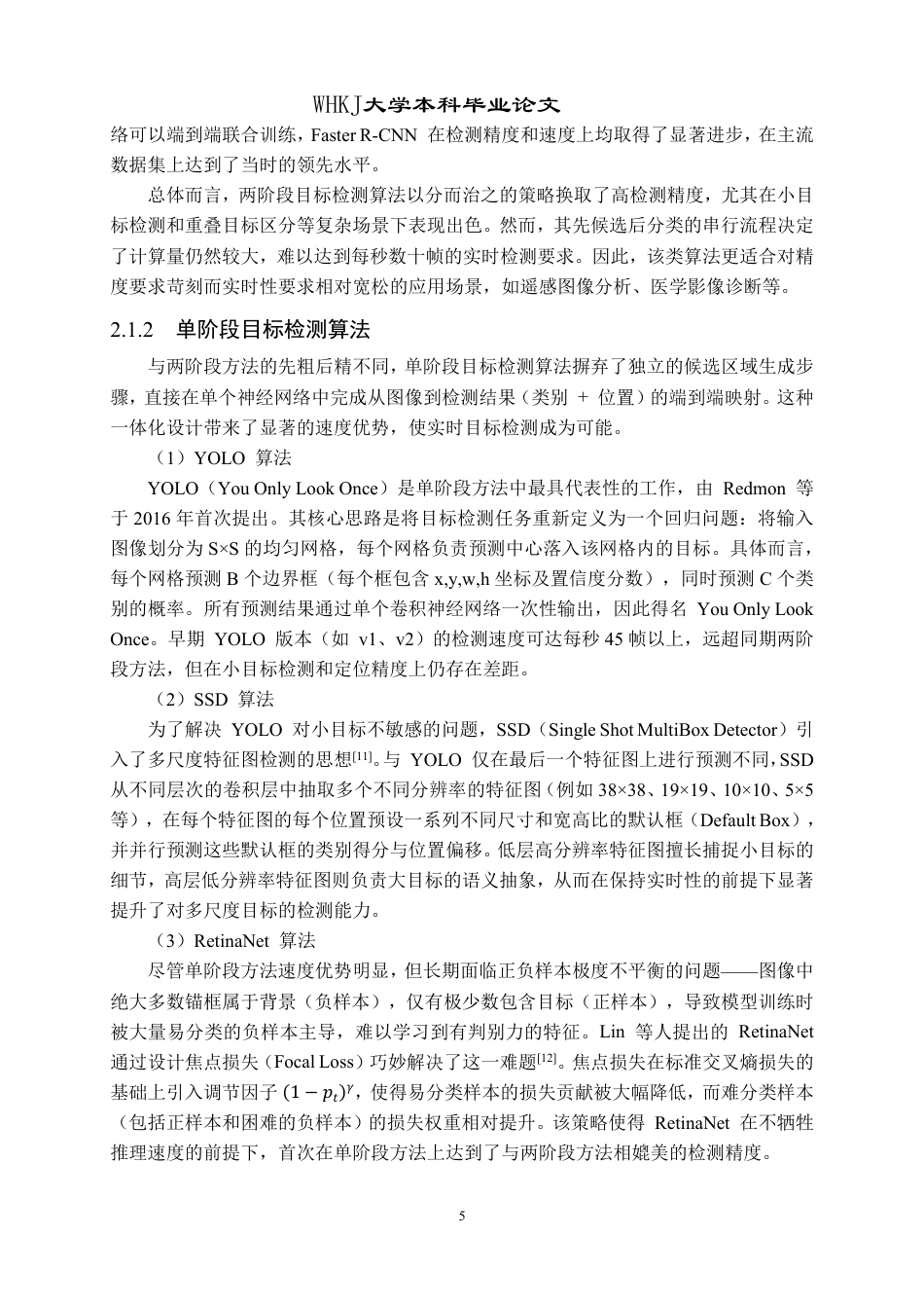 26年WP计算机科学与技术 基于改进YOLO的猫行为细粒度识别22.24-AI17.73-约23156字符-全日制.pdf_第9页