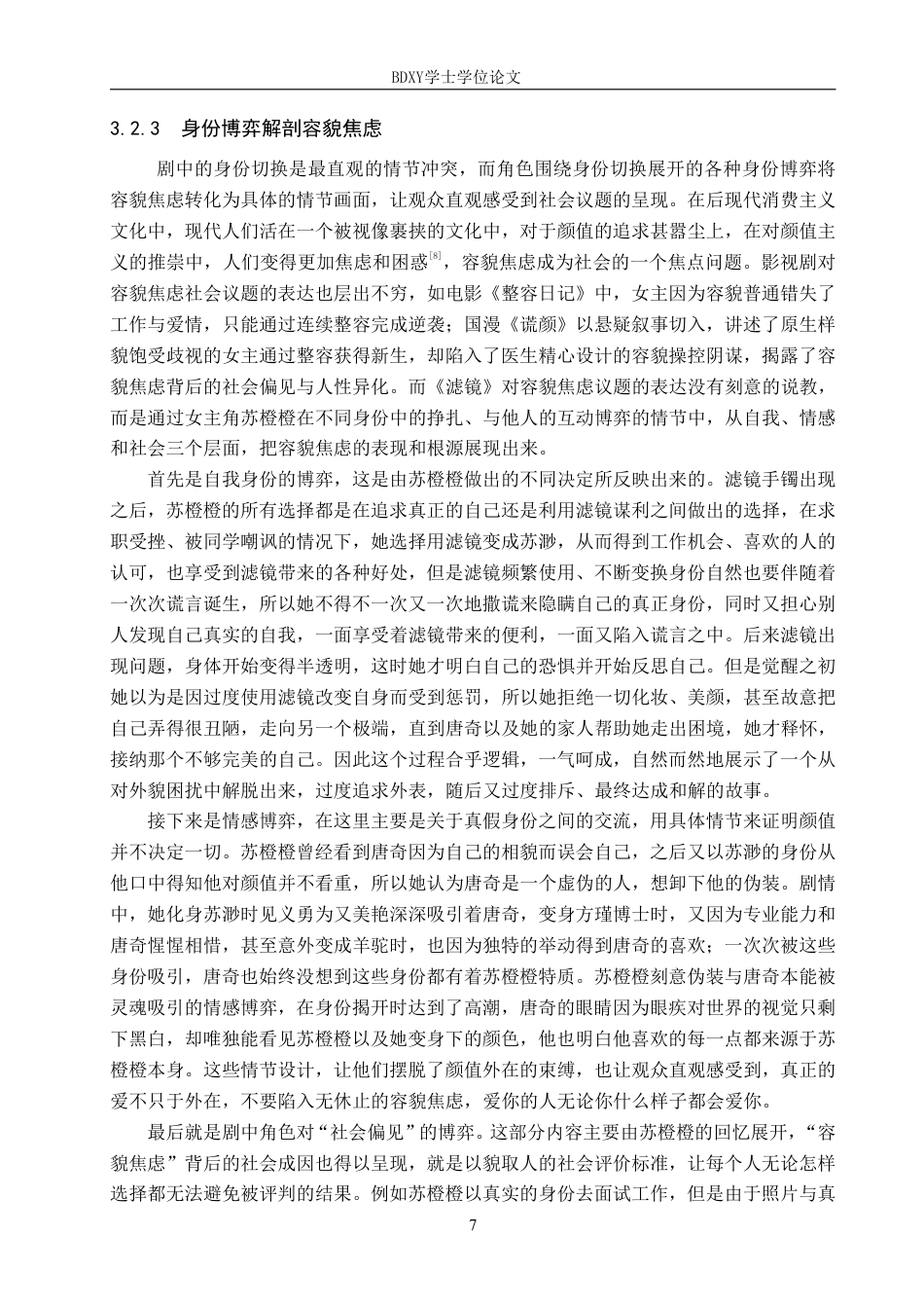 26年WP网络与新媒体 奇幻都市剧《滤镜》叙事策略研究5.61-AI7.23-约16749字符.pdf_第10页