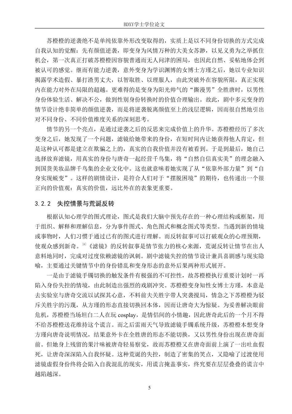 26年WP网络与新媒体 奇幻都市剧《滤镜》叙事策略研究5.61-AI7.23-约16749字符.pdf_第8页