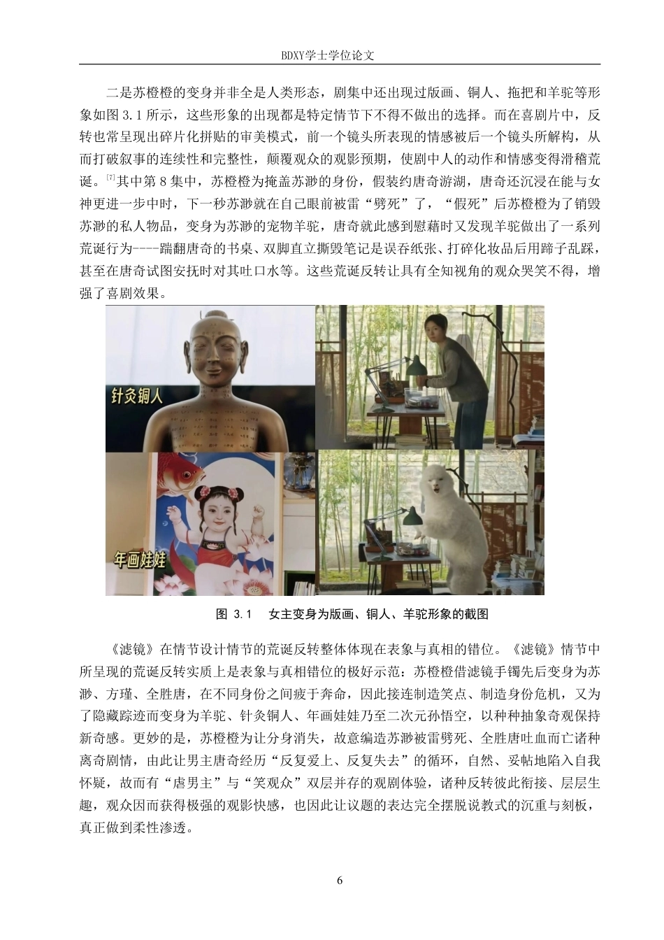 26年WP网络与新媒体 奇幻都市剧《滤镜》叙事策略研究5.61-AI7.23-约16749字符.pdf_第9页