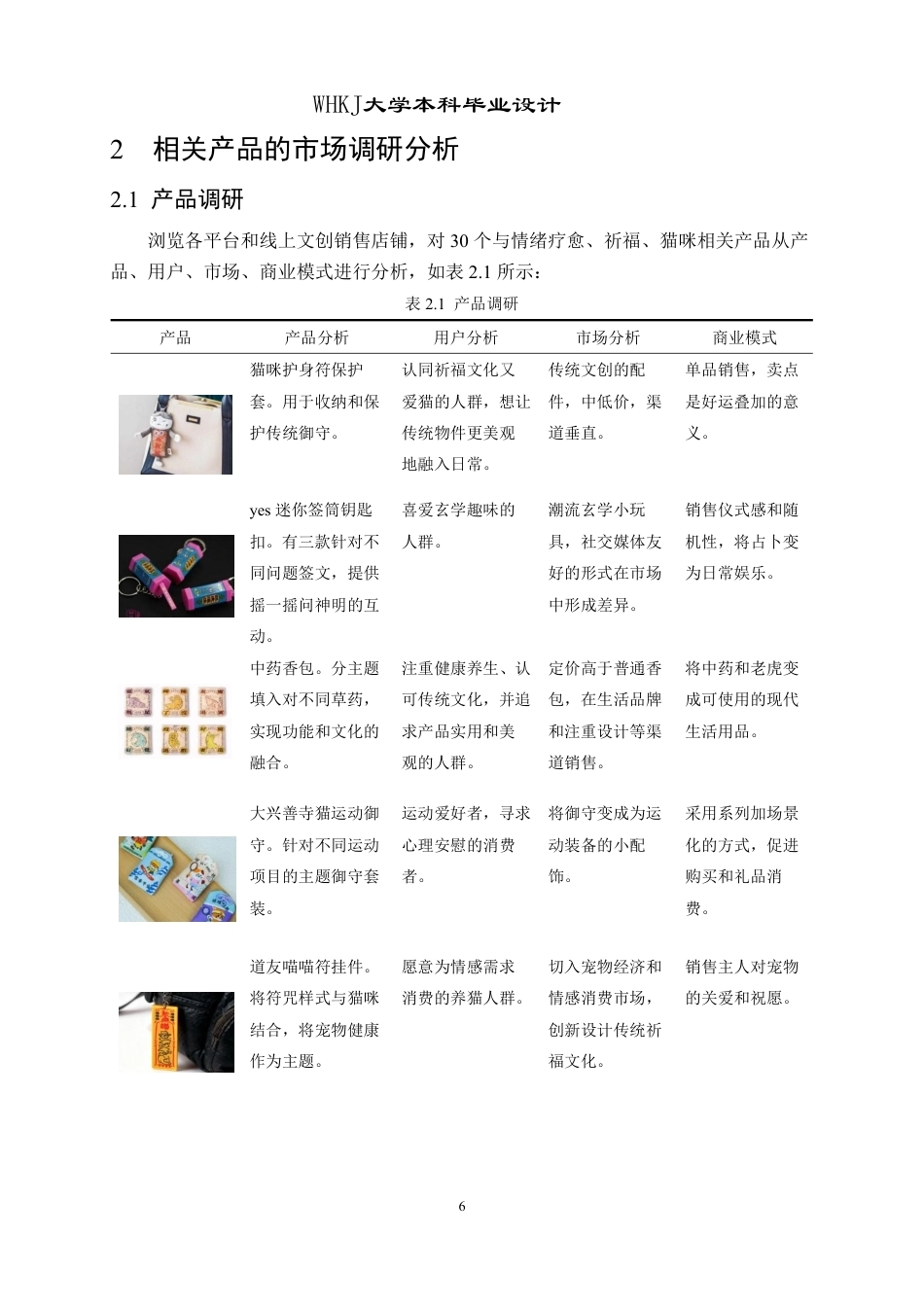 26年WP产品设计 “猫的祈愿”——结合祈福与情绪疗愈的包饰产品设计2.08-AI16.87_1-约16346字符-全日制.pdf_第10页