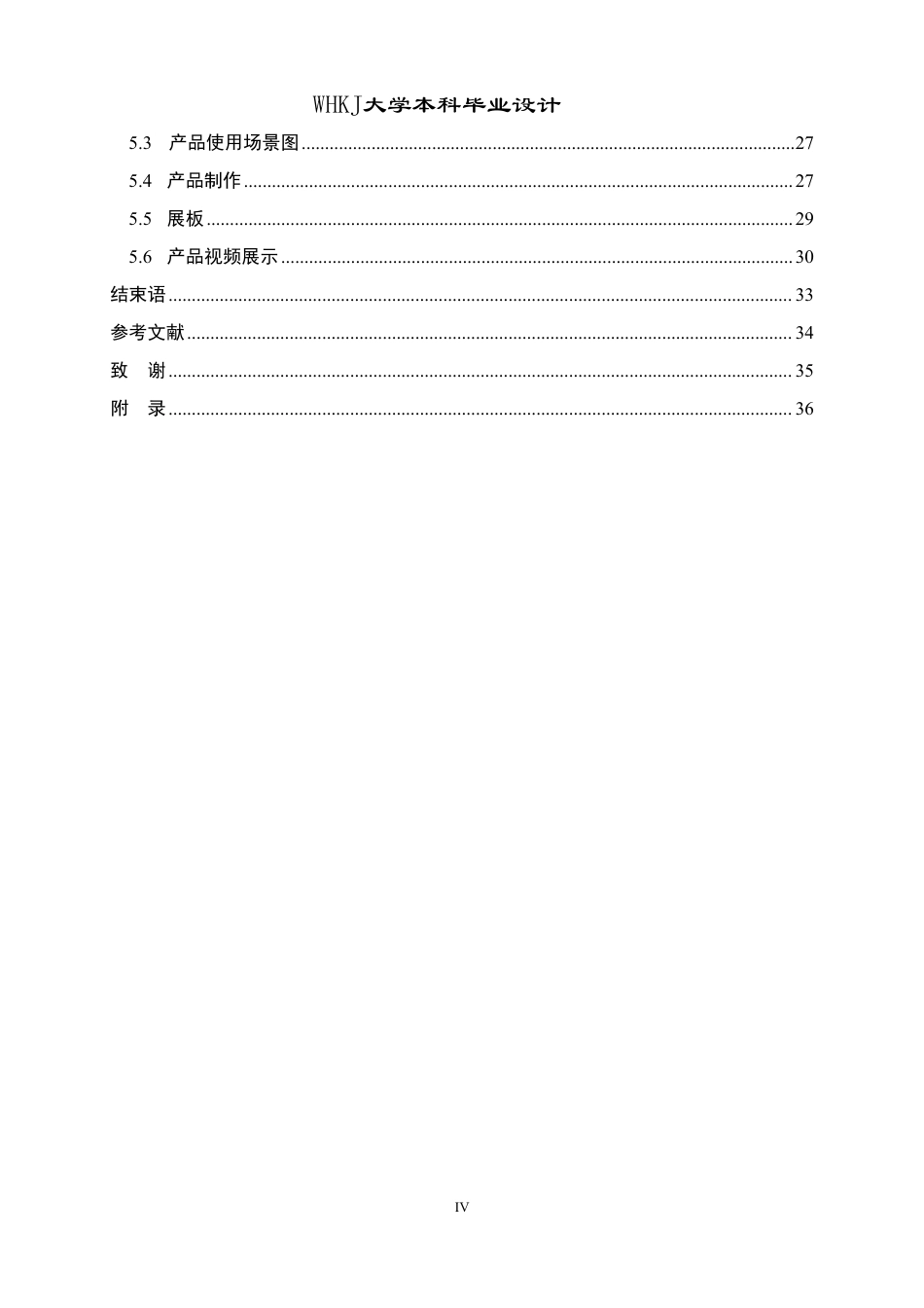 26年WP产品设计 “猫的祈愿”——结合祈福与情绪疗愈的包饰产品设计2.08-AI16.87_1-约16346字符-全日制.pdf_第4页