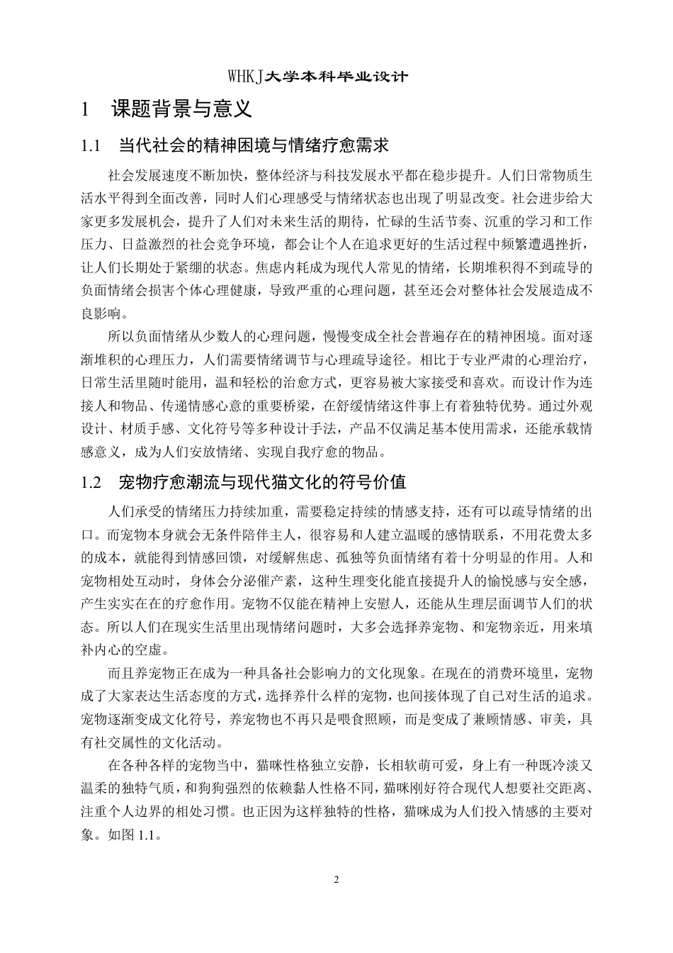 26年WP产品设计 “猫的祈愿”——结合祈福与情绪疗愈的包饰产品设计2.08-AI16.87_1-约16346字符-全日制.pdf_第6页