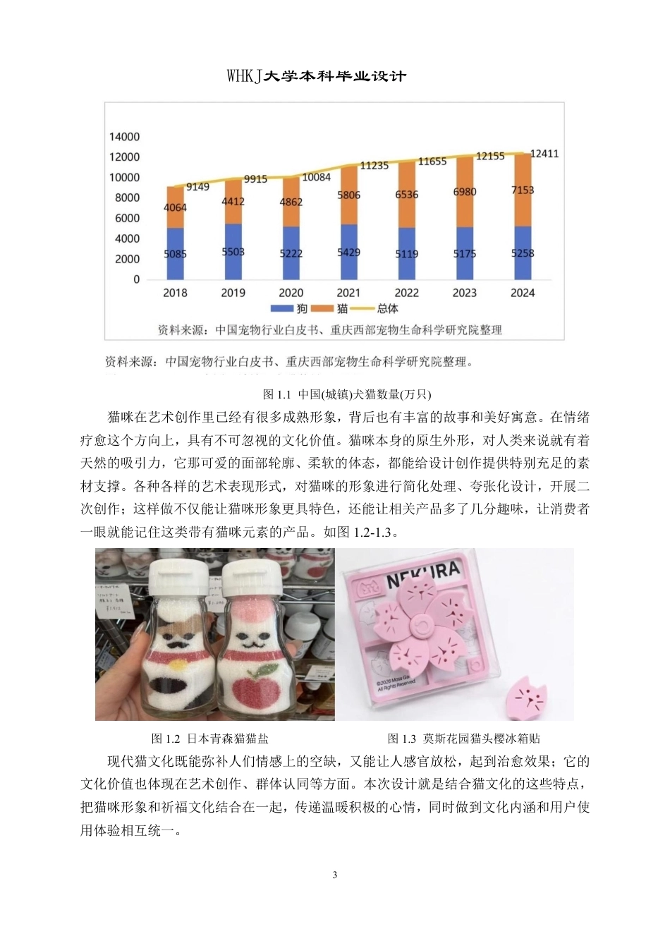 26年WP产品设计 “猫的祈愿”——结合祈福与情绪疗愈的包饰产品设计2.08-AI16.87_1-约16346字符-全日制.pdf_第7页